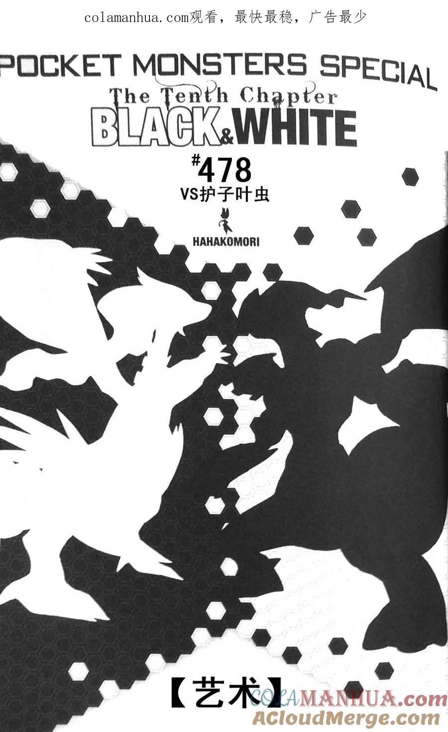 神奇宝贝特別篇 - 第478话 - 第1张图