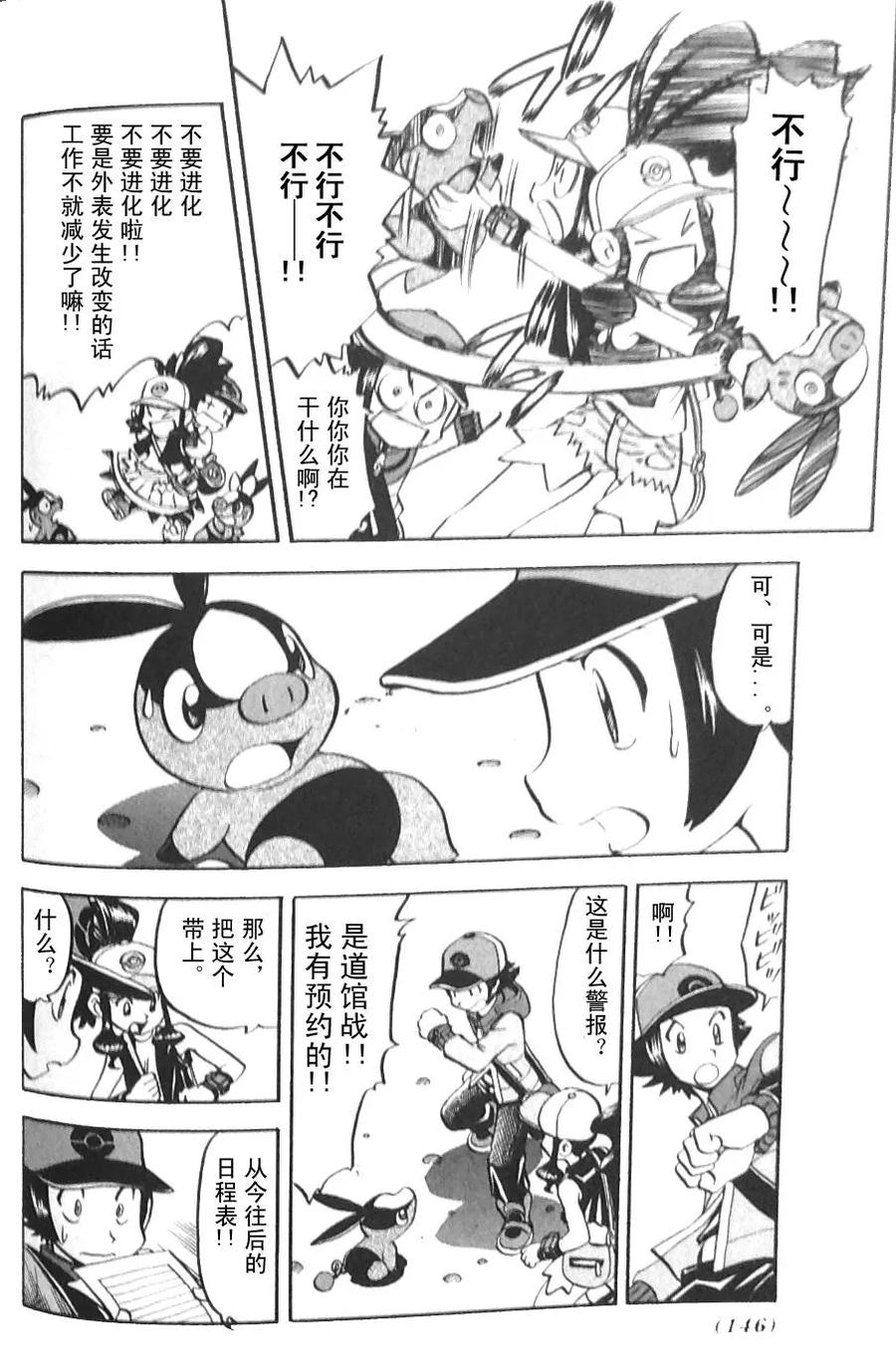 神奇宝贝特別篇 - 第478话 - 第10张图