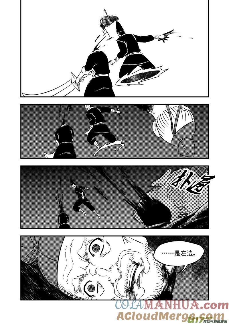 虎x鹤 妖师录 171（a） 大获全胜 第8页