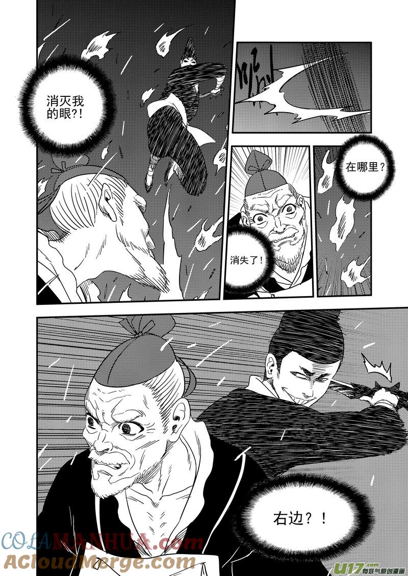 虎x鹤 妖师录 171（a） 大获全胜 第6页