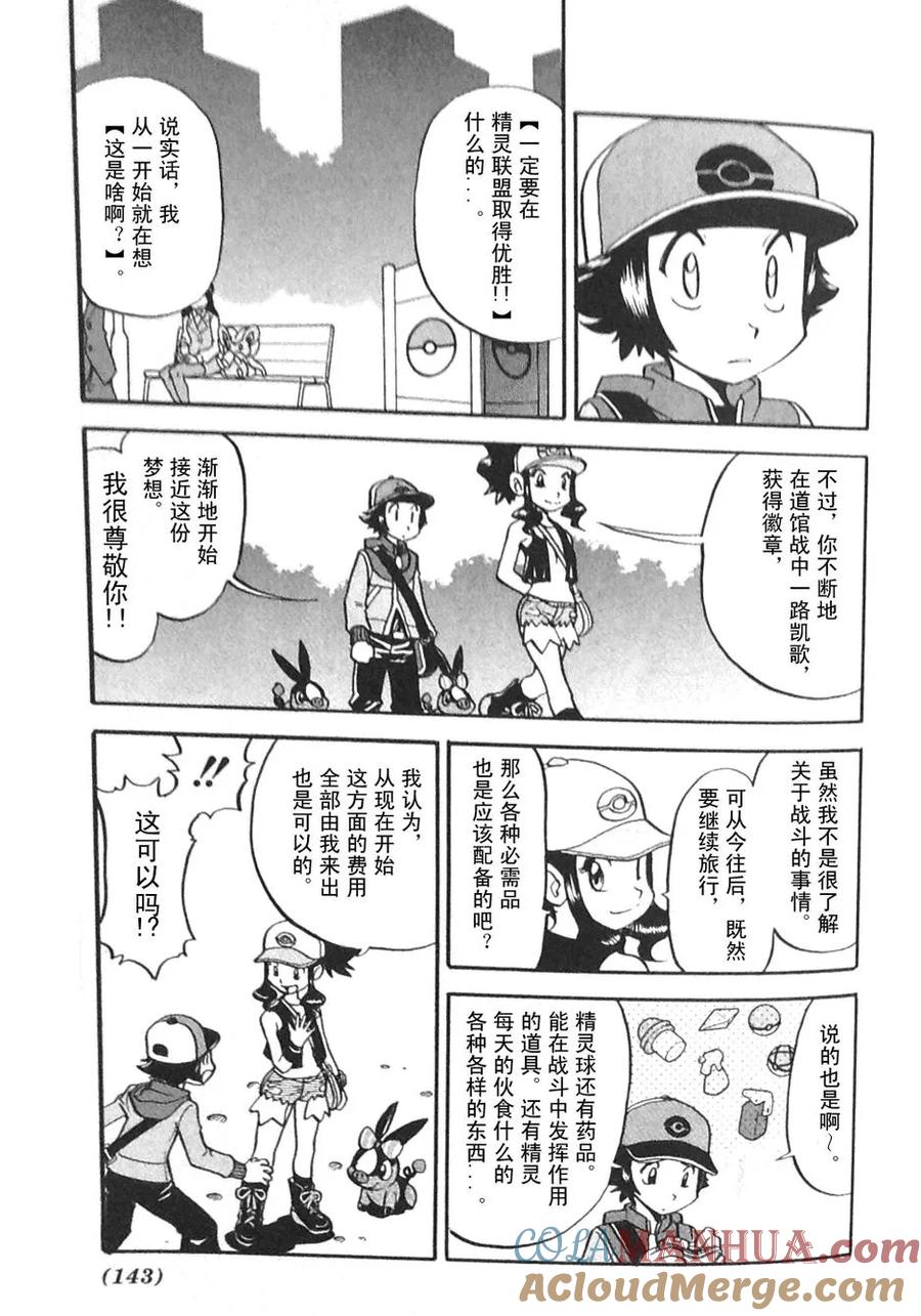 神奇宝贝特別篇 - 第478话 - 第7张图