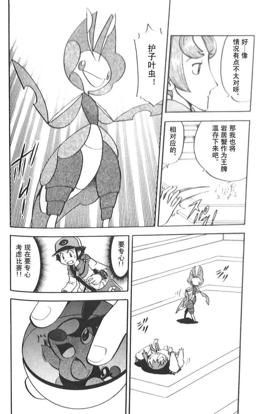 神奇宝贝特別篇 - 第478话 - 第22张图