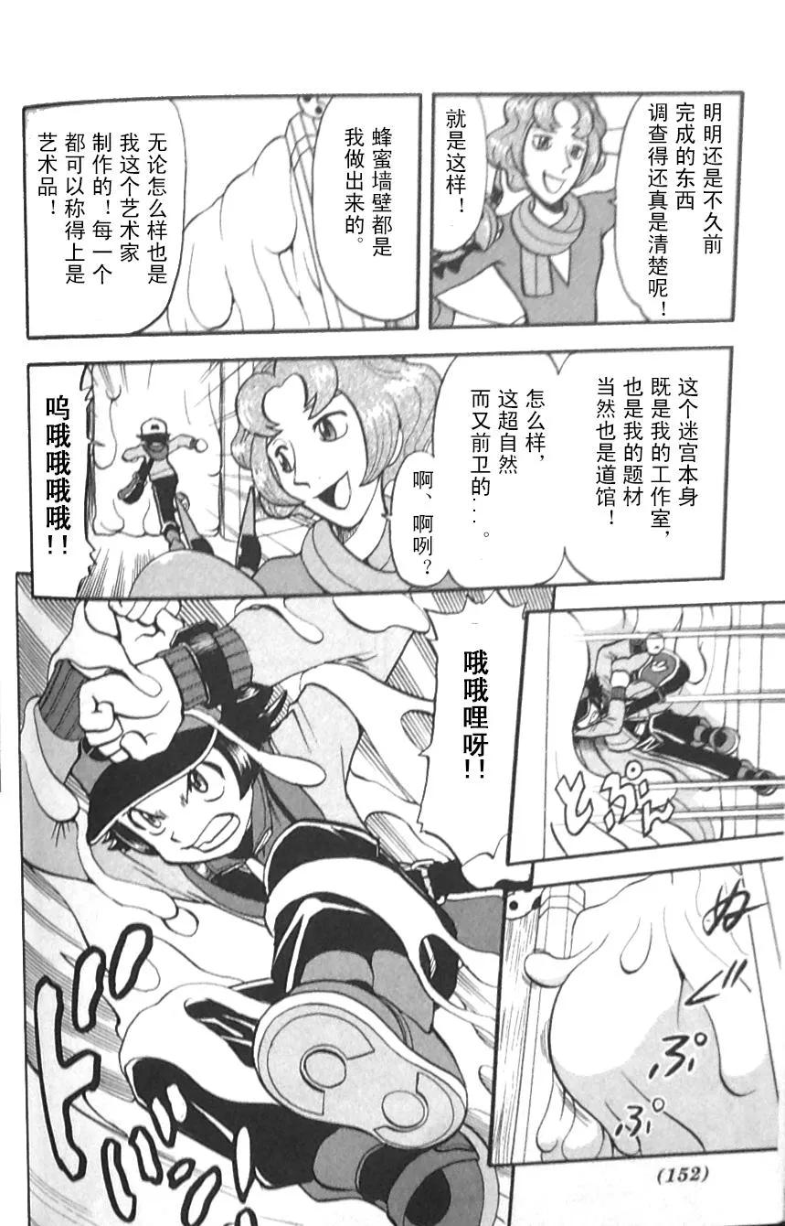 神奇宝贝特別篇 - 第478话 - 第16张图