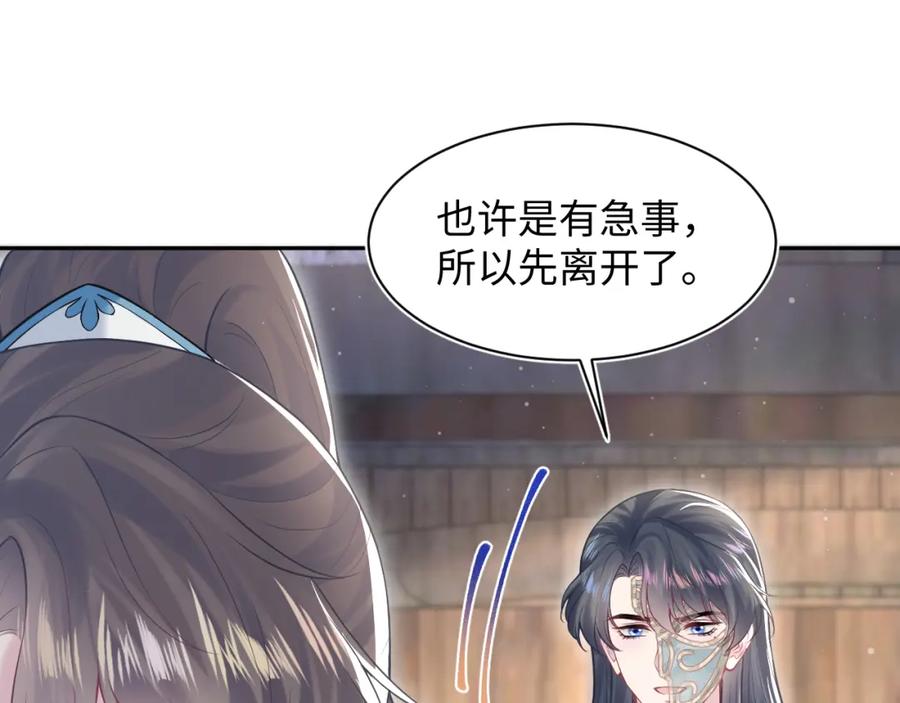【快穿】绝美白莲在线教学 第196话 灭门莫家 第26页