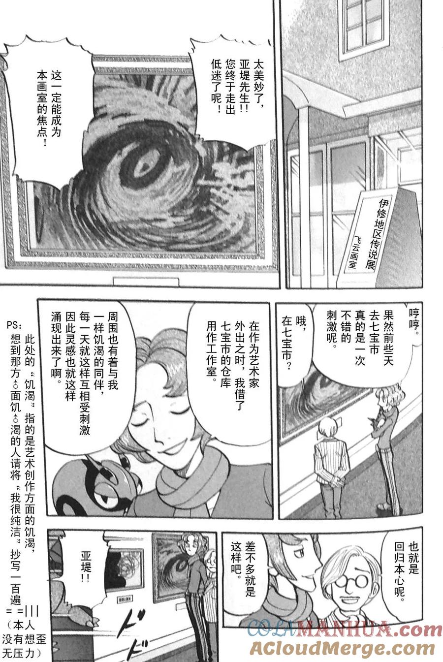 神奇宝贝特別篇 - 第478话 - 第11张图