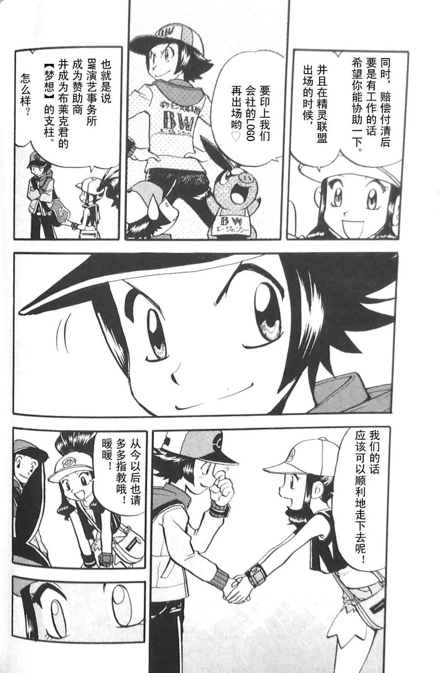 神奇宝贝特別篇 - 第478话 - 第8张图