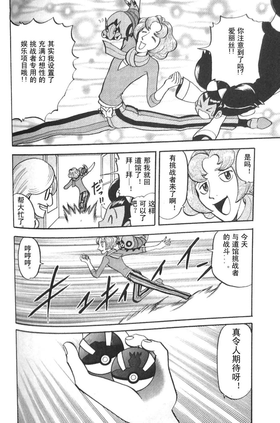 神奇宝贝特別篇 - 第478话 - 第14张图