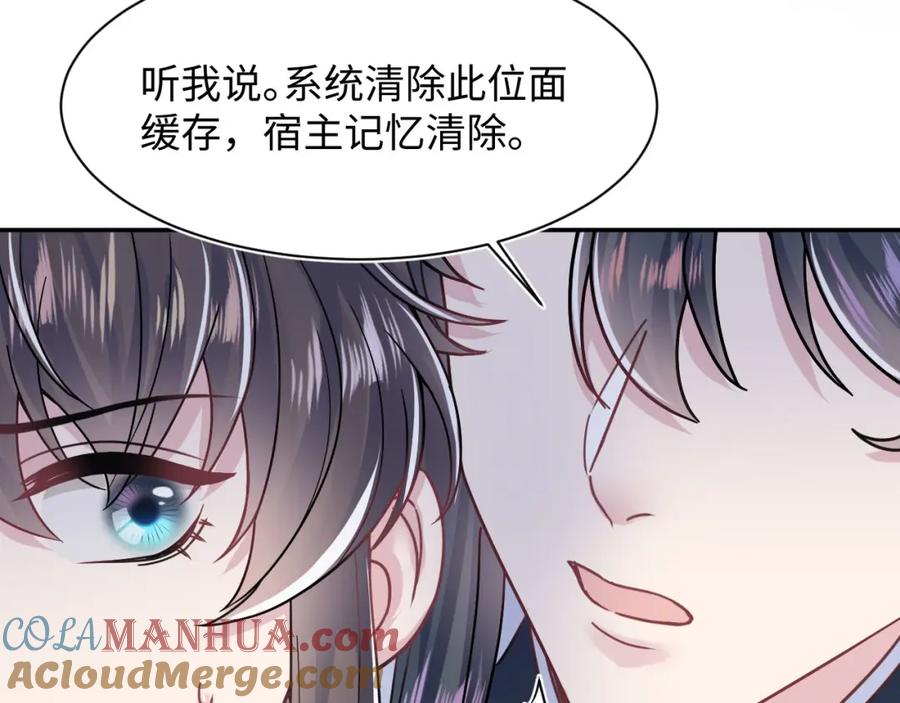 【快穿】绝美白莲在线教学 第196话 灭门莫家 第129页