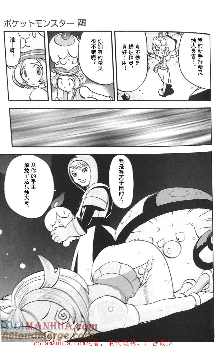 神奇宝贝特別篇 - 第478话 - 第25张图