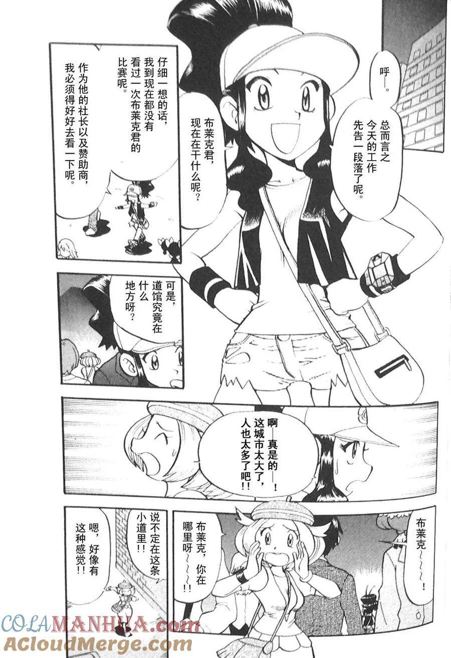 神奇宝贝特別篇 - 第478话 - 第23张图