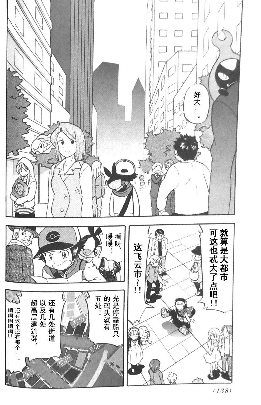 神奇宝贝特別篇 - 第478话 - 第2张图