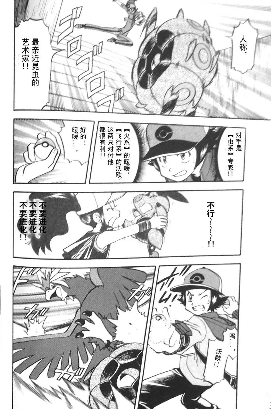 神奇宝贝特別篇 - 第478话 - 第18张图