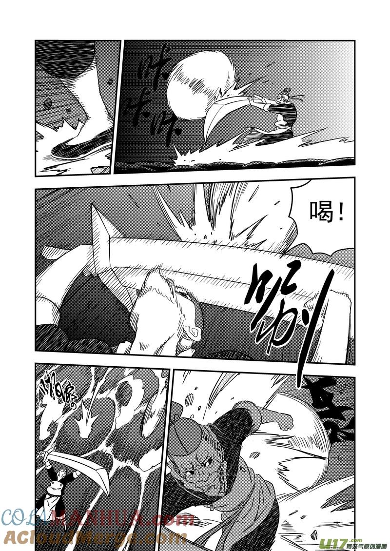 虎x鹤 妖师录 171（a） 大获全胜 第4页