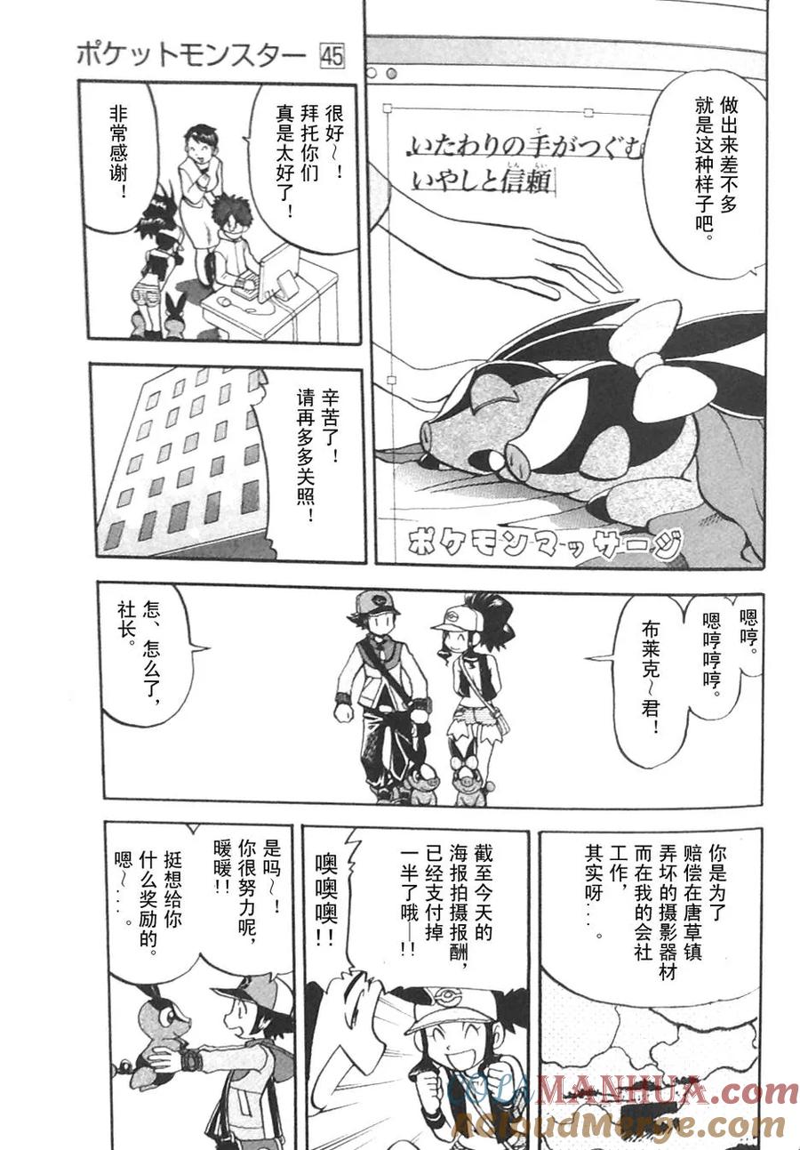 神奇宝贝特別篇 - 第478话 - 第5张图