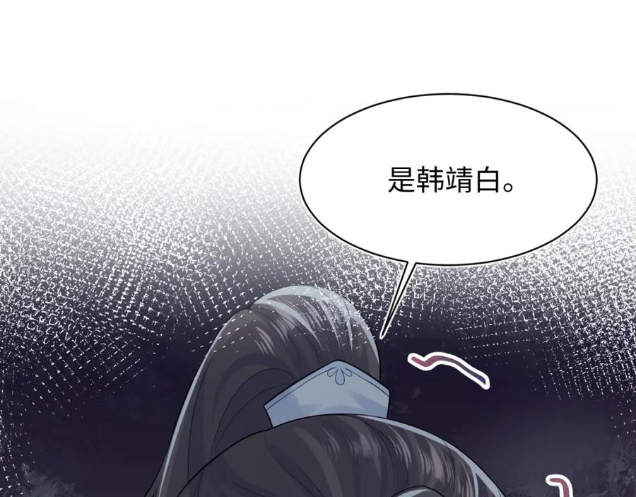【快穿】绝美白莲在线教学 第196话 灭门莫家 第120页