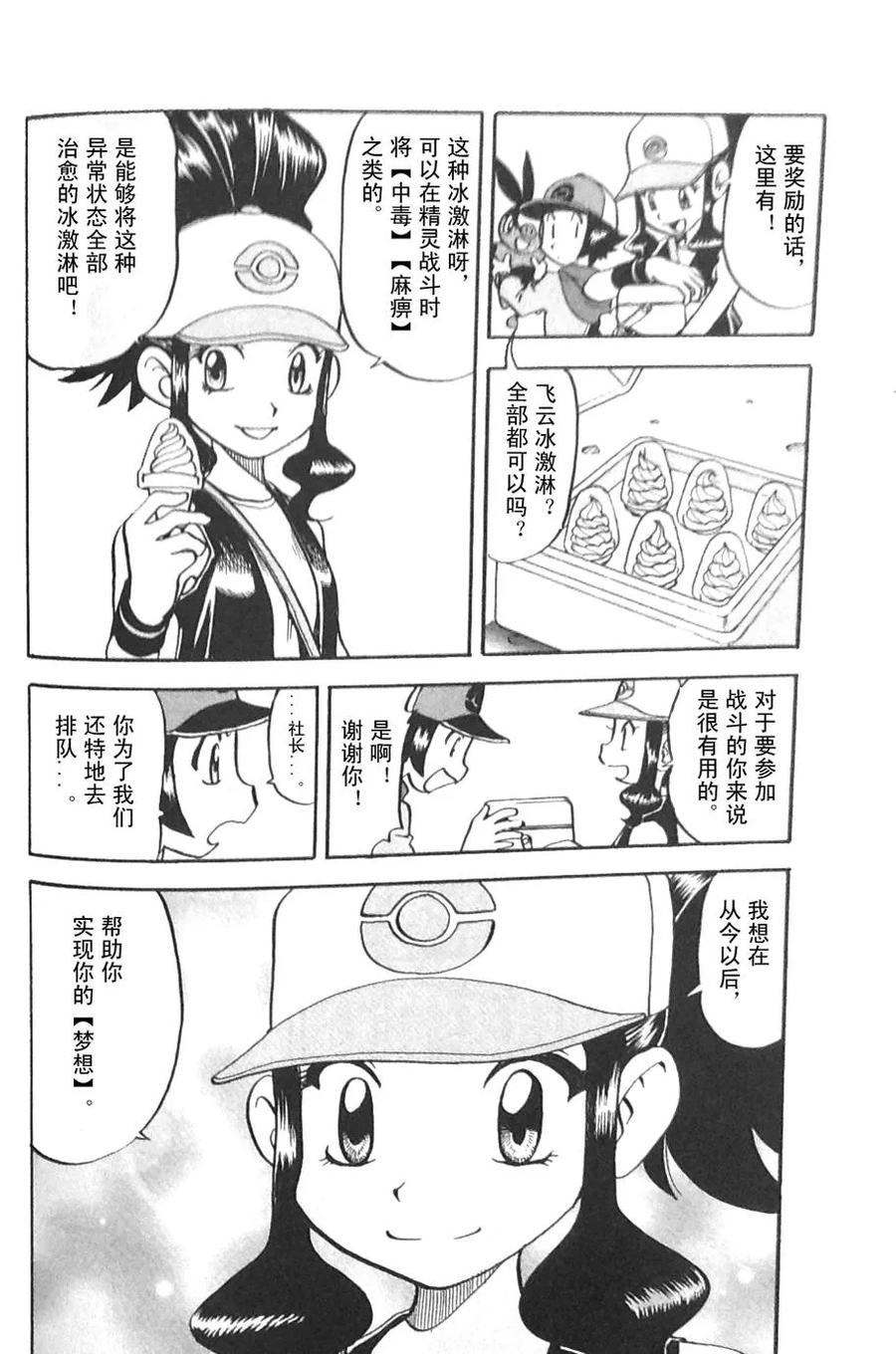 神奇宝贝特別篇 - 第478话 - 第6张图