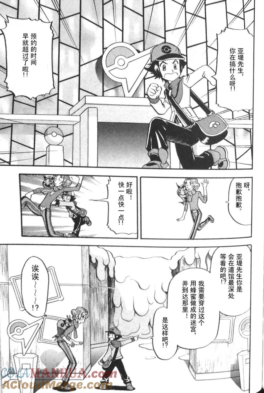 神奇宝贝特別篇 - 第478话 - 第15张图