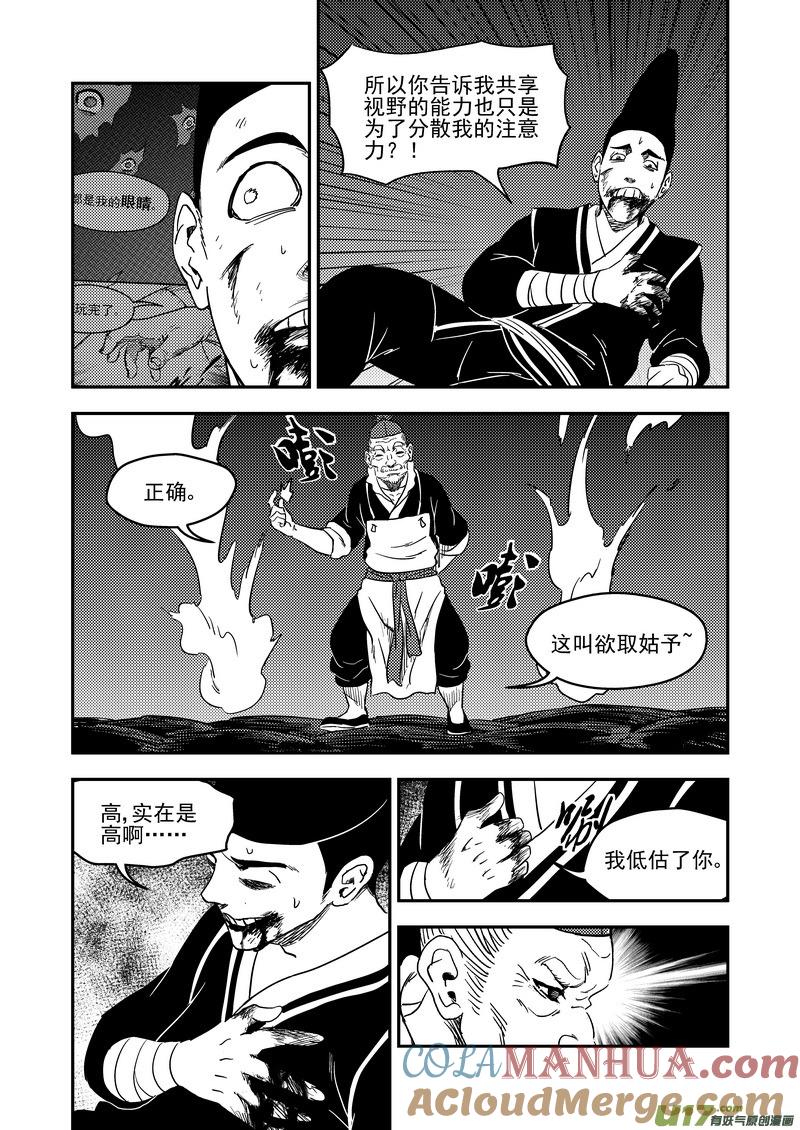 虎x鹤 妖师录 171（b） 大获全胜 第15页