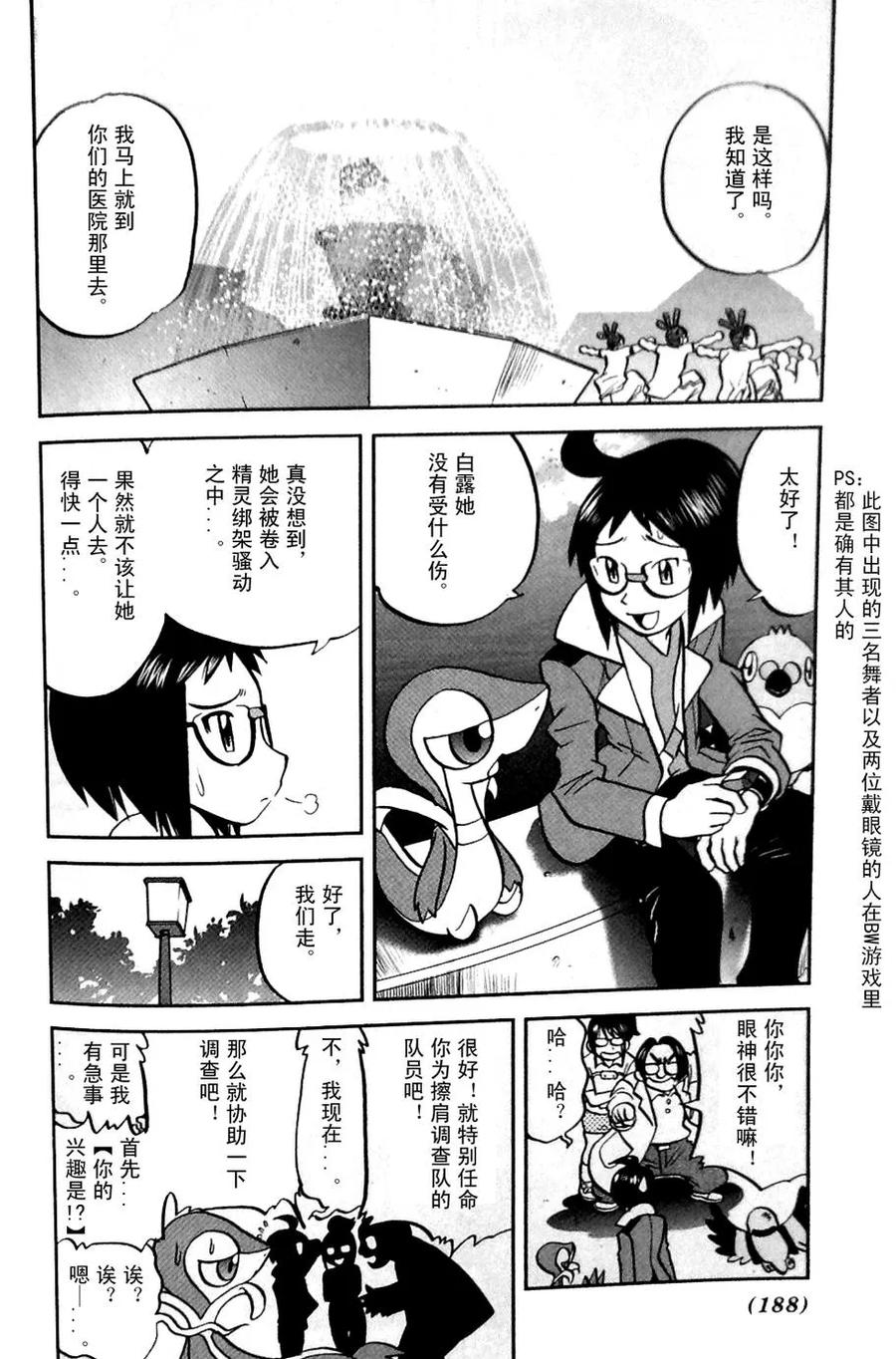 神奇宝贝特別篇 - 第479话 - 第26张图