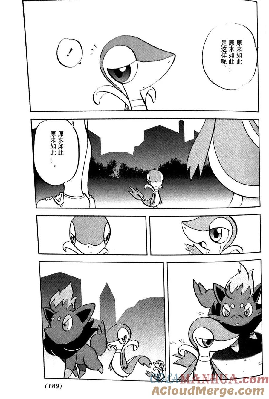 神奇宝贝特別篇 - 第479话 - 第27张图