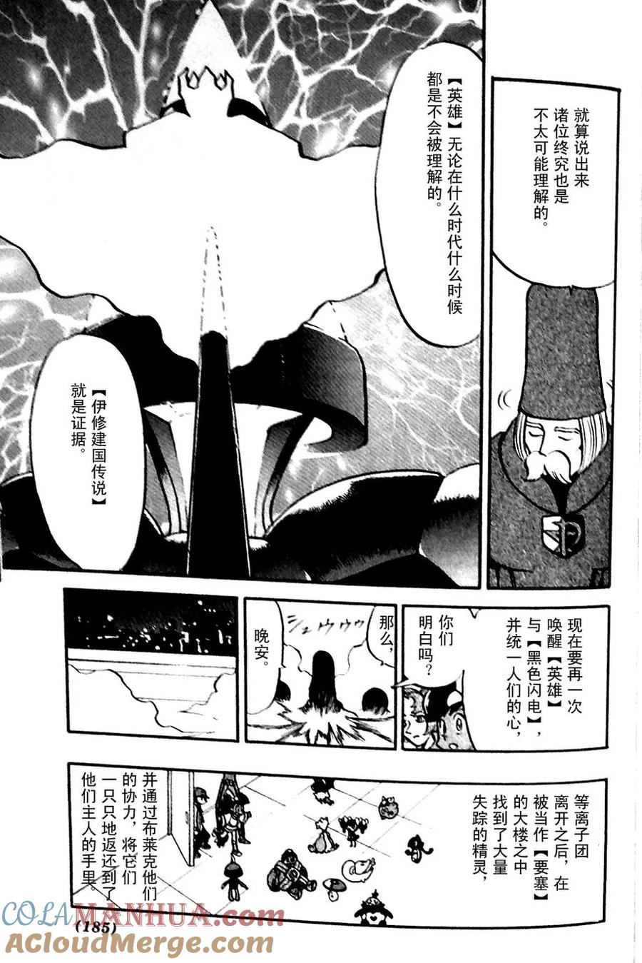 神奇宝贝特別篇 - 第479话 - 第23张图