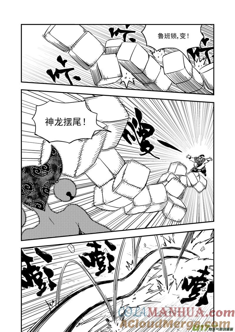 虎x鹤 妖师录 171（b） 大获全胜 第7页