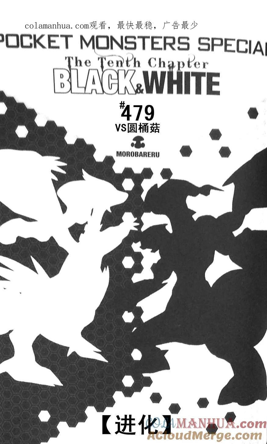 神奇宝贝特別篇 - 第479话 - 第1张图