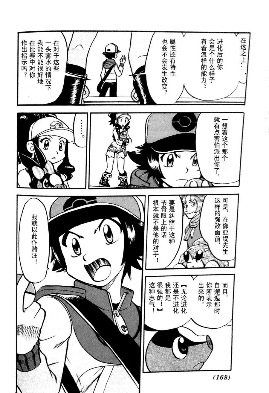 神奇宝贝特別篇 - 第479话 - 第6张图