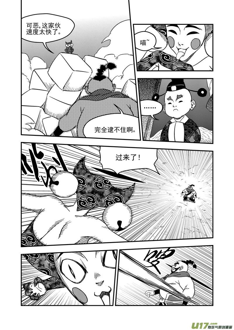 虎x鹤 妖师录 171（b） 大获全胜 第8页