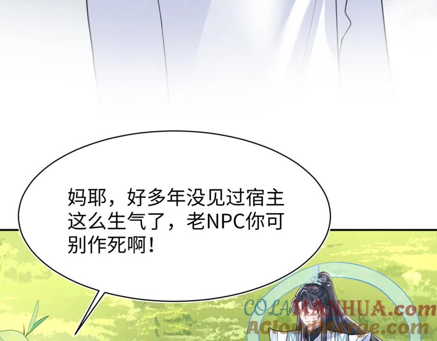 【快穿】绝美白莲在线教学 第197话 决裂 第25页