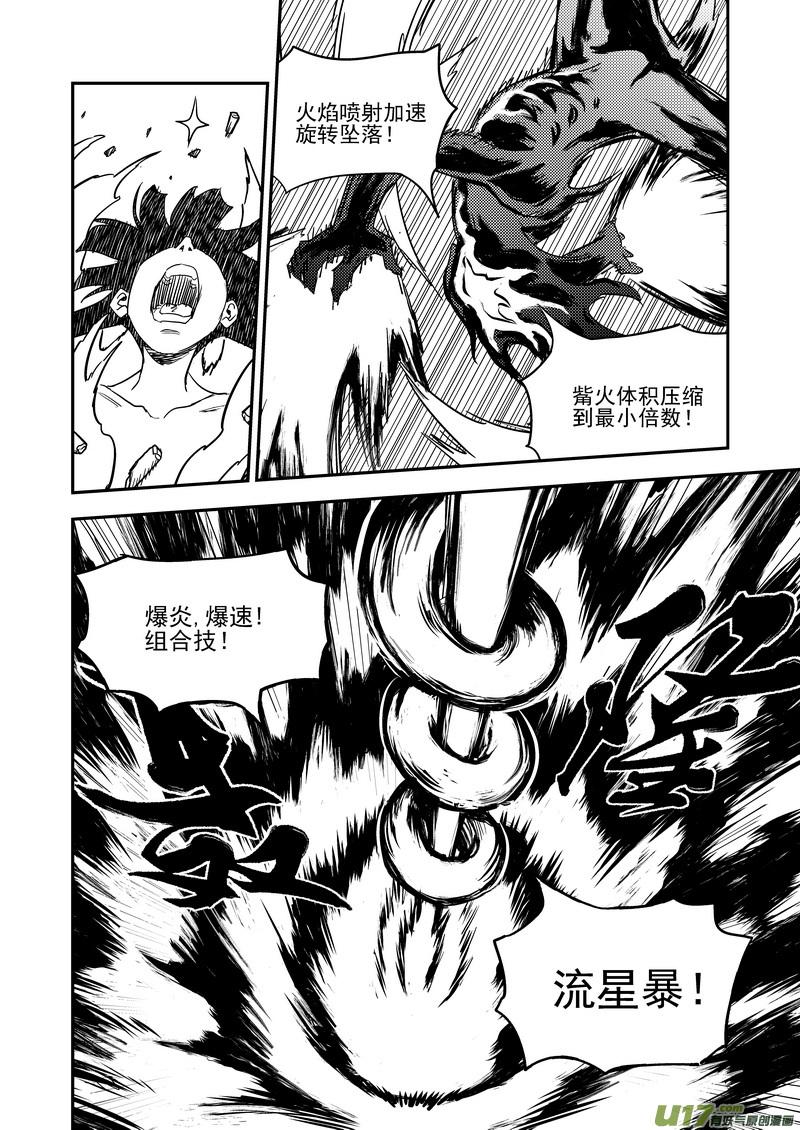 虎x鹤 妖师录 171（b） 大获全胜 第6页