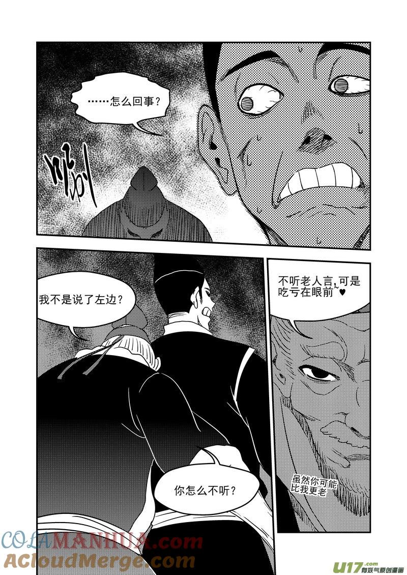 虎x鹤 妖师录 171（b） 大获全胜 第13页