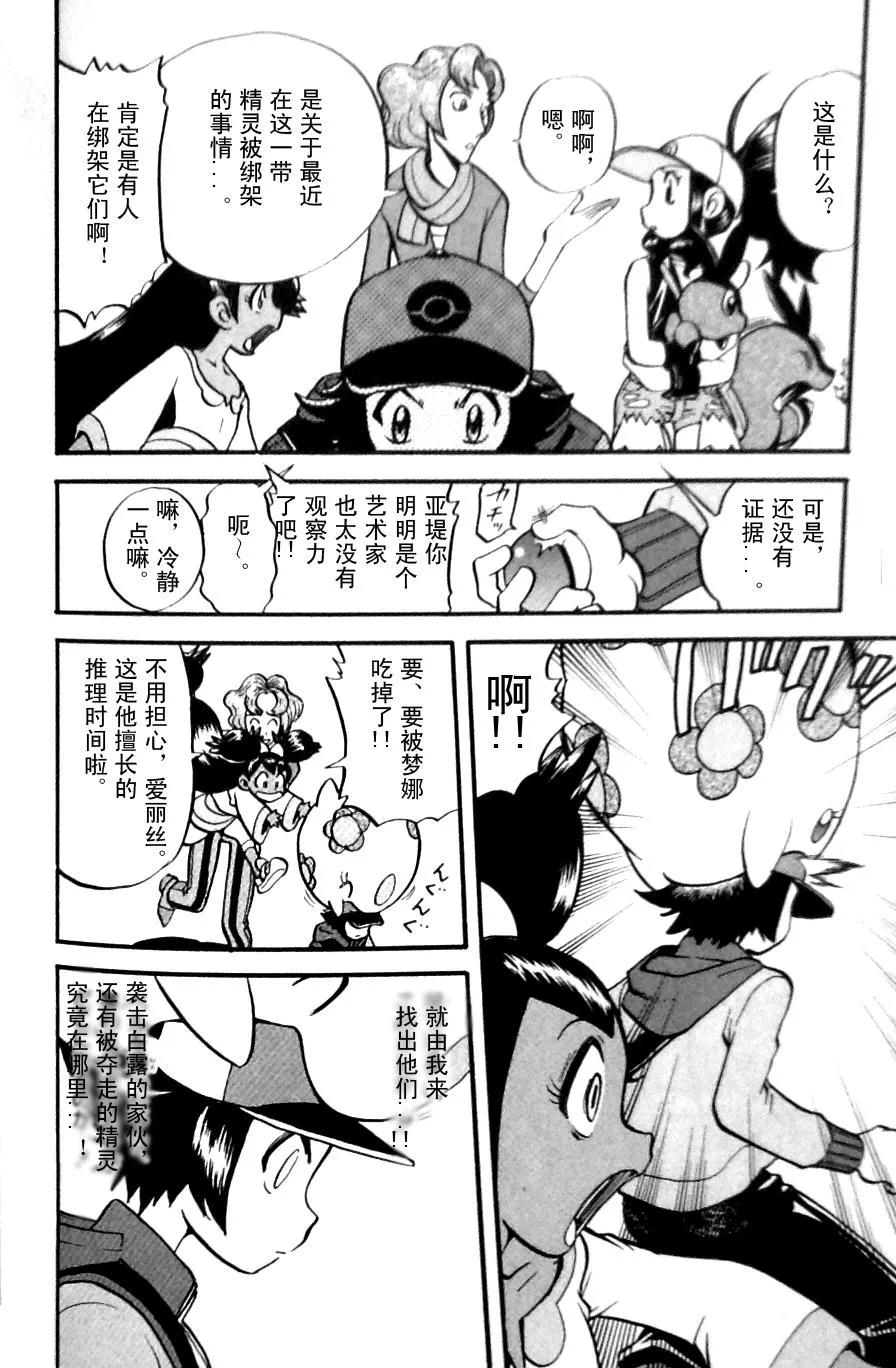 神奇宝贝特別篇 - 第479话 - 第14张图