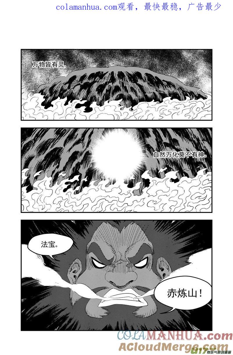 虎x鹤 妖师录 171（b） 大获全胜 第1页