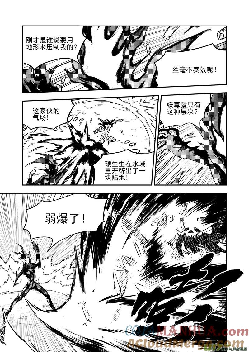 虎x鹤 妖师录 171（b） 大获全胜 第5页