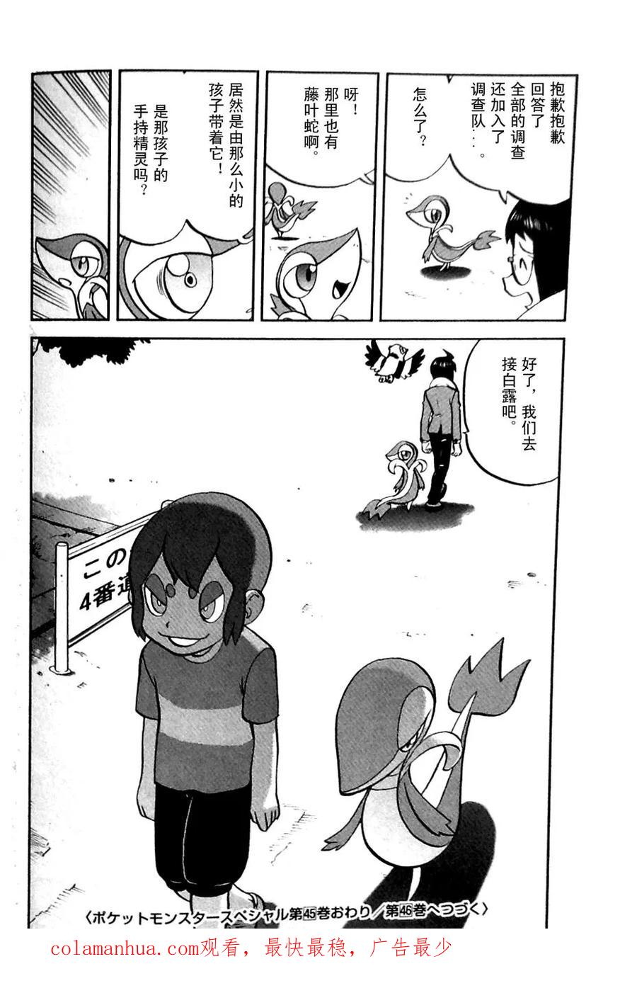 神奇宝贝特別篇 - 第479话 - 第28张图