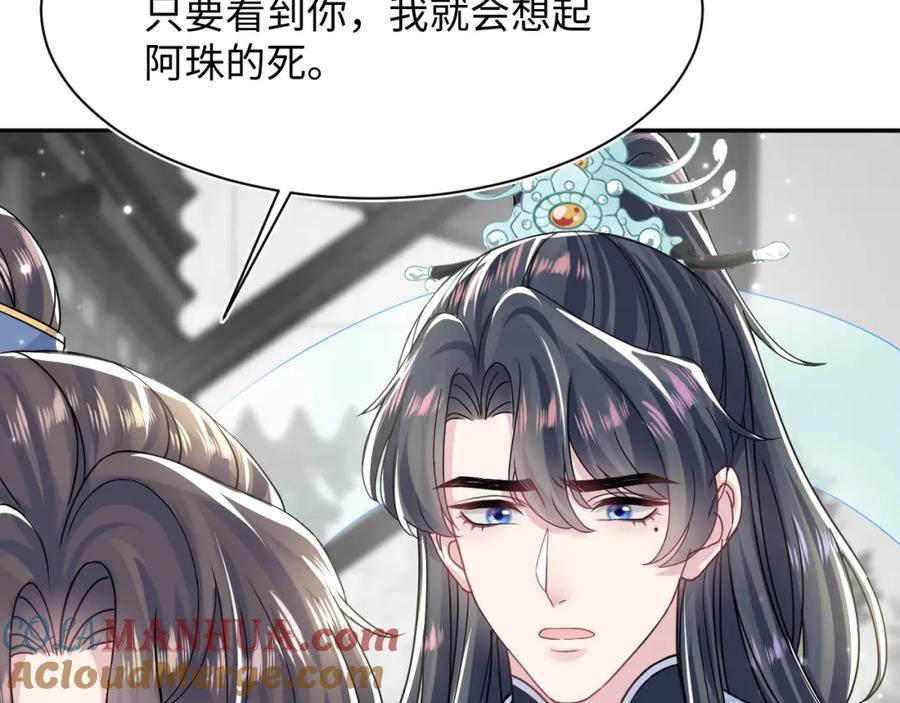 【快穿】绝美白莲在线教学 第197话 决裂 第97页