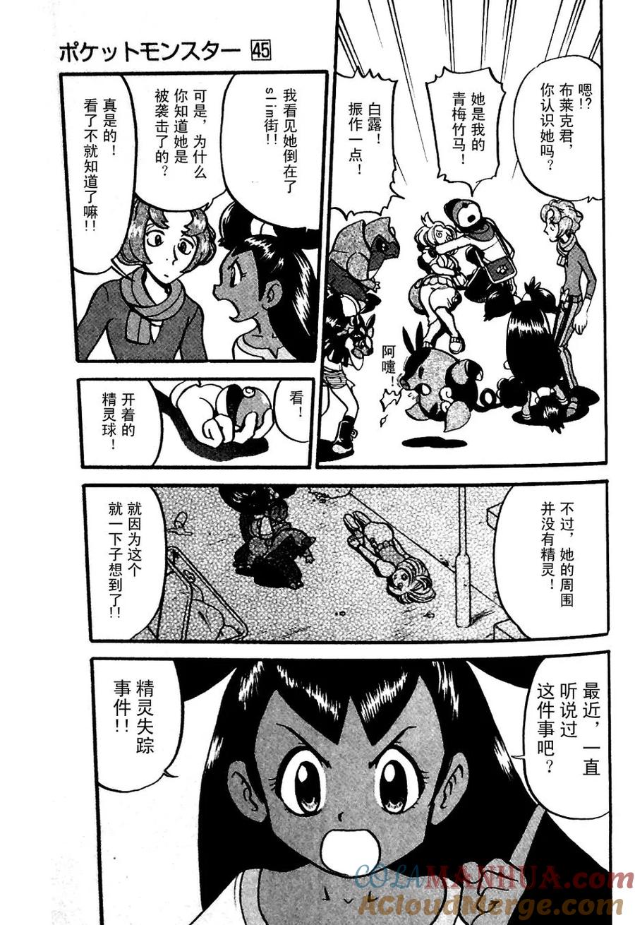 神奇宝贝特別篇 - 第479话 - 第13张图