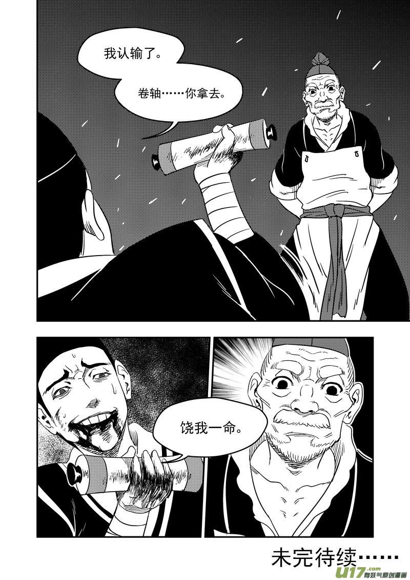 虎x鹤 妖师录 171（b） 大获全胜 第16页