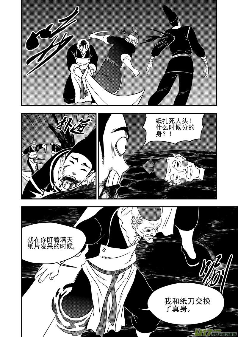 虎x鹤 妖师录 171（b） 大获全胜 第14页