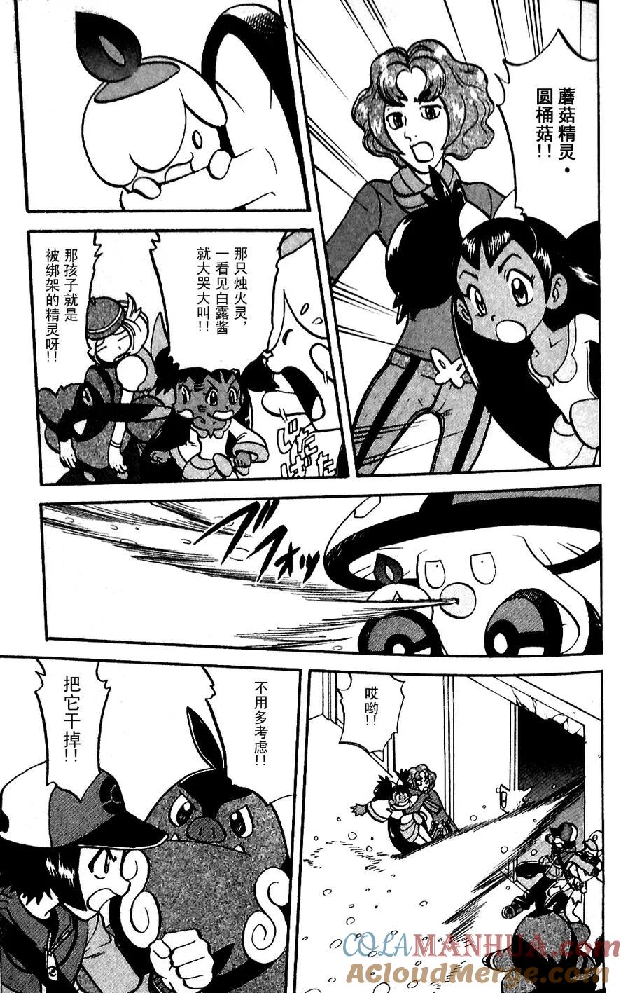 神奇宝贝特別篇 - 第479话 - 第19张图