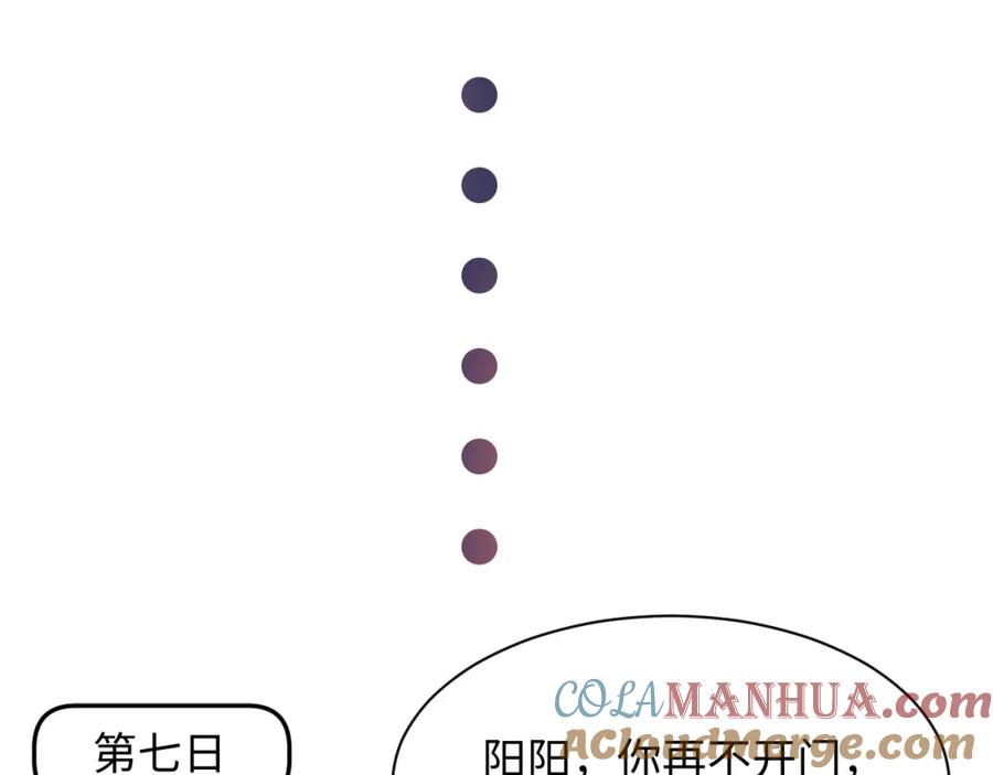 【快穿】绝美白莲在线教学 第197话 决裂 第53页