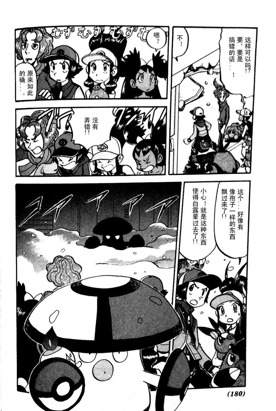 神奇宝贝特別篇 - 第479话 - 第18张图