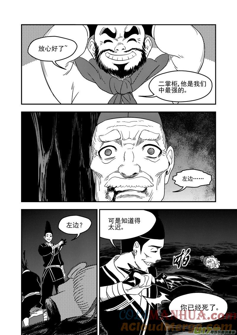 虎x鹤 妖师录 171（b） 大获全胜 第11页