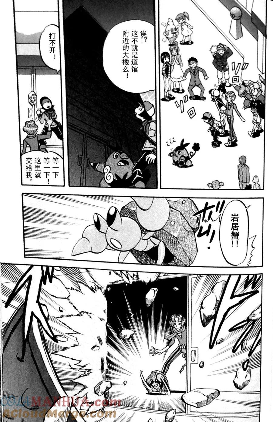 神奇宝贝特別篇 - 第479话 - 第17张图