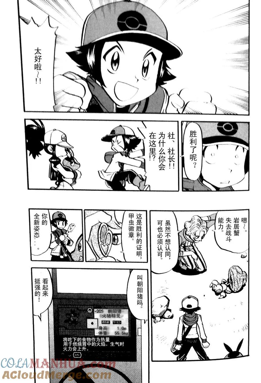 神奇宝贝特別篇 - 第479话 - 第11张图