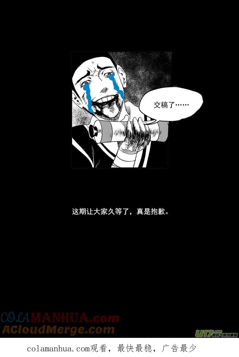 虎x鹤 妖师录 171（b） 大获全胜 第17页