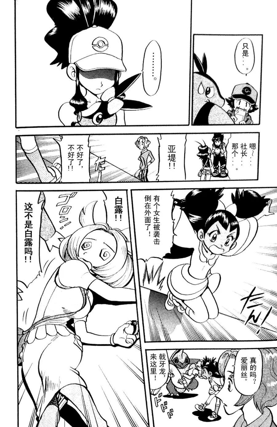 神奇宝贝特別篇 - 第479话 - 第12张图