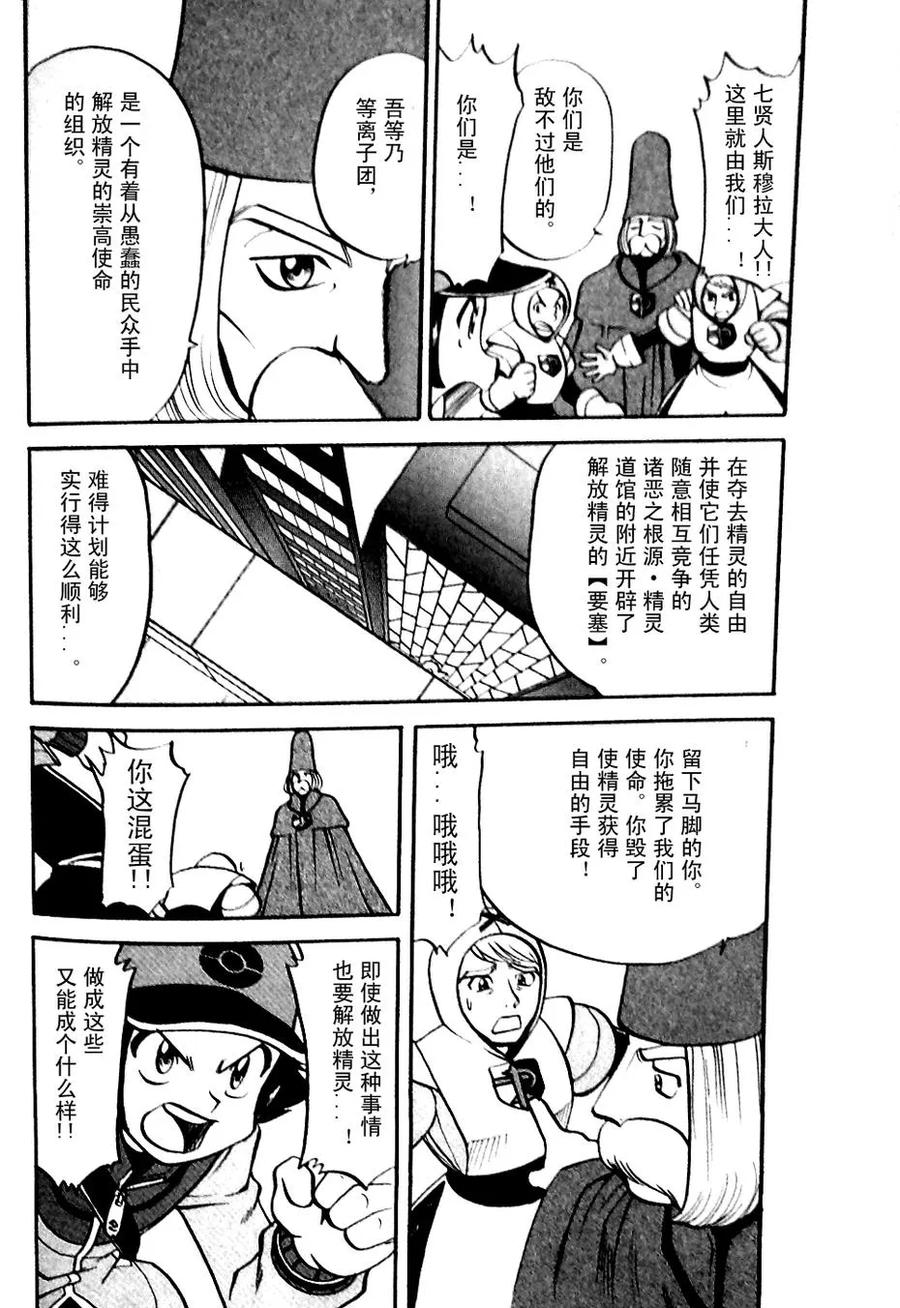 神奇宝贝特別篇 - 第479话 - 第22张图