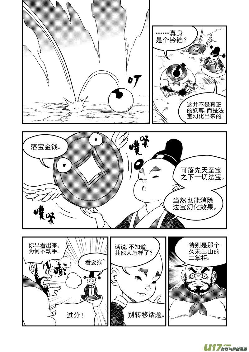 虎x鹤 妖师录 171（b） 大获全胜 第10页